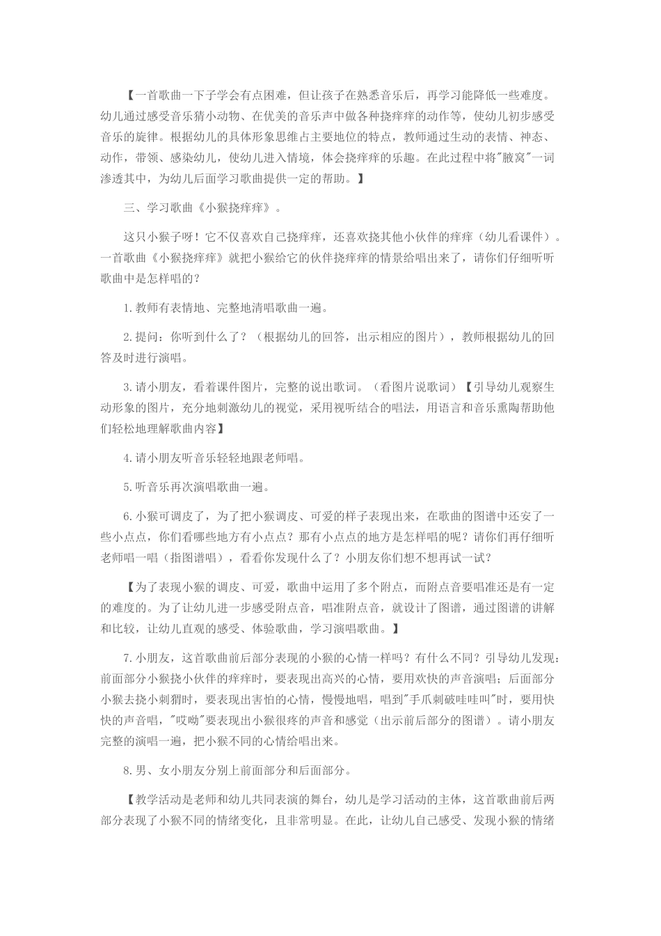 音乐活动《小猴挠痒痒》_第2页