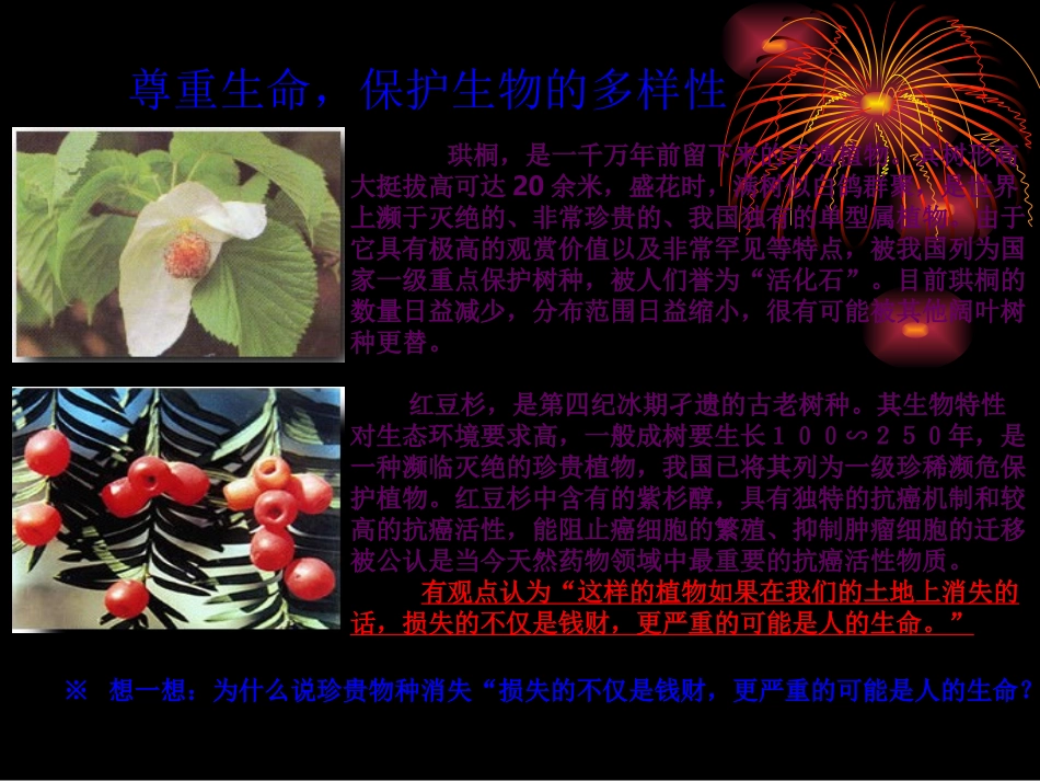 八年级鲁教版_关爱大自然从我做起_第2页