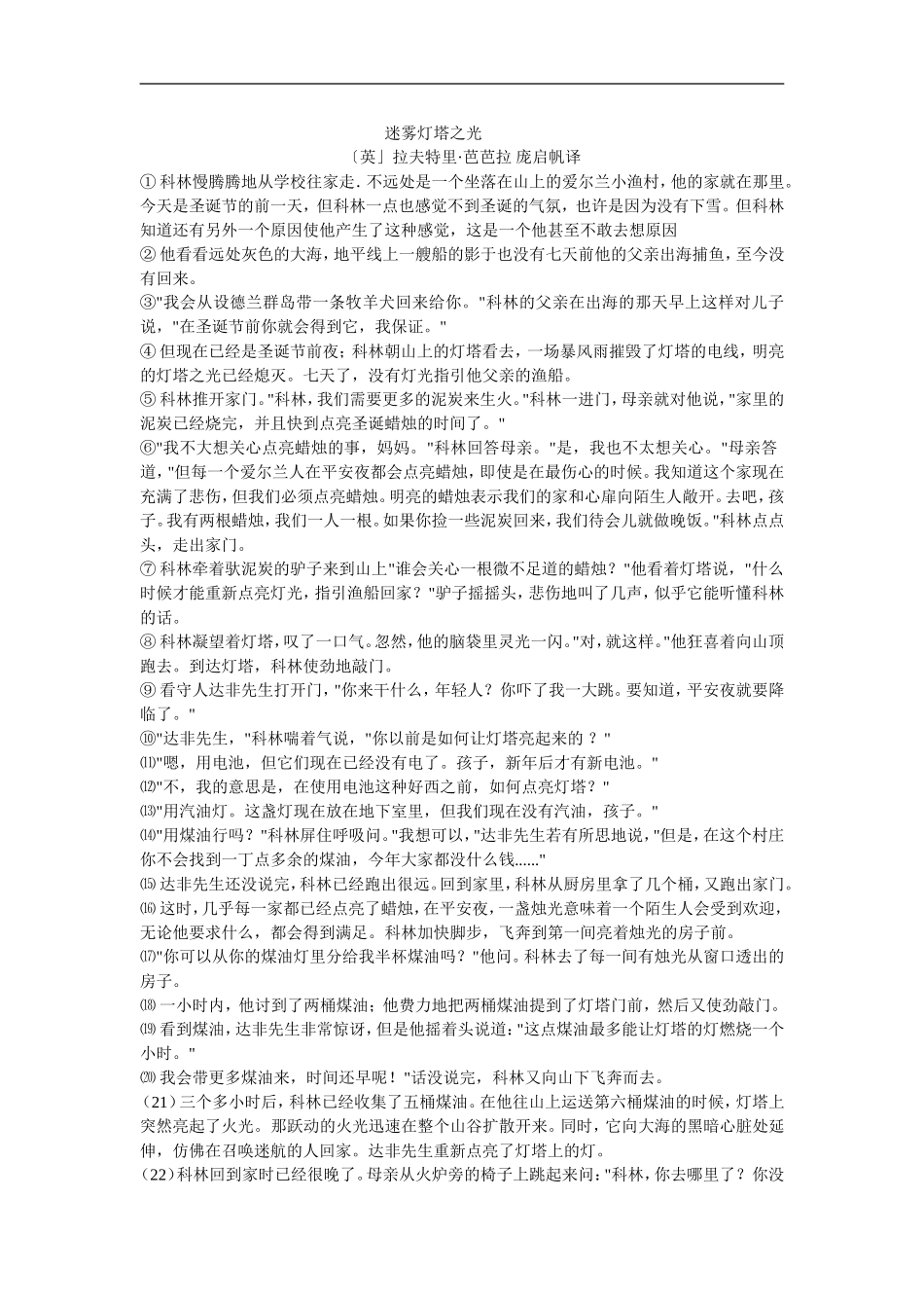 初中语文记叙文阅读习题及答案_第1页