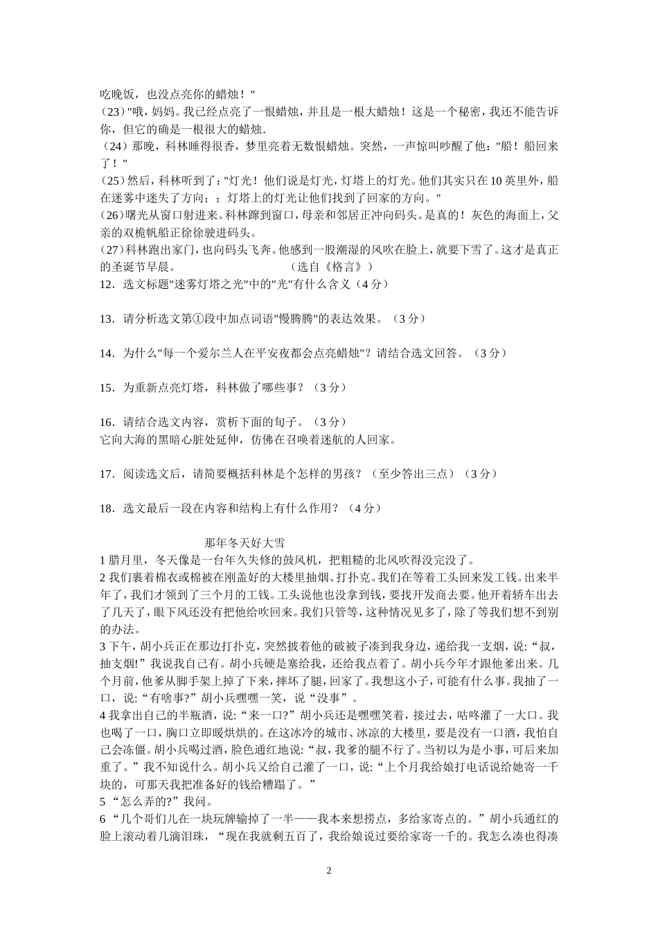 初中语文记叙文阅读习题及答案_第2页