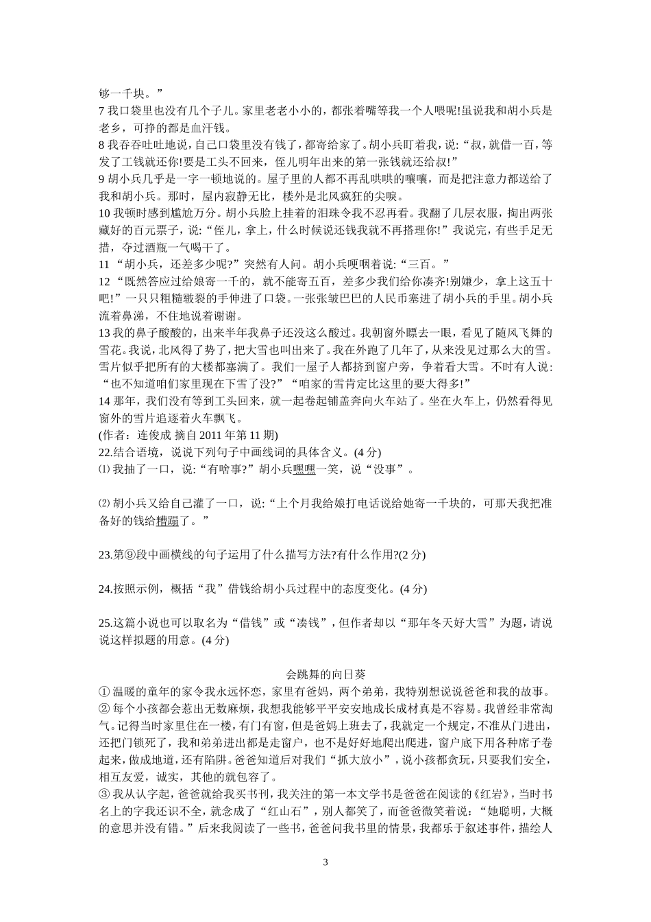 初中语文记叙文阅读习题及答案_第3页