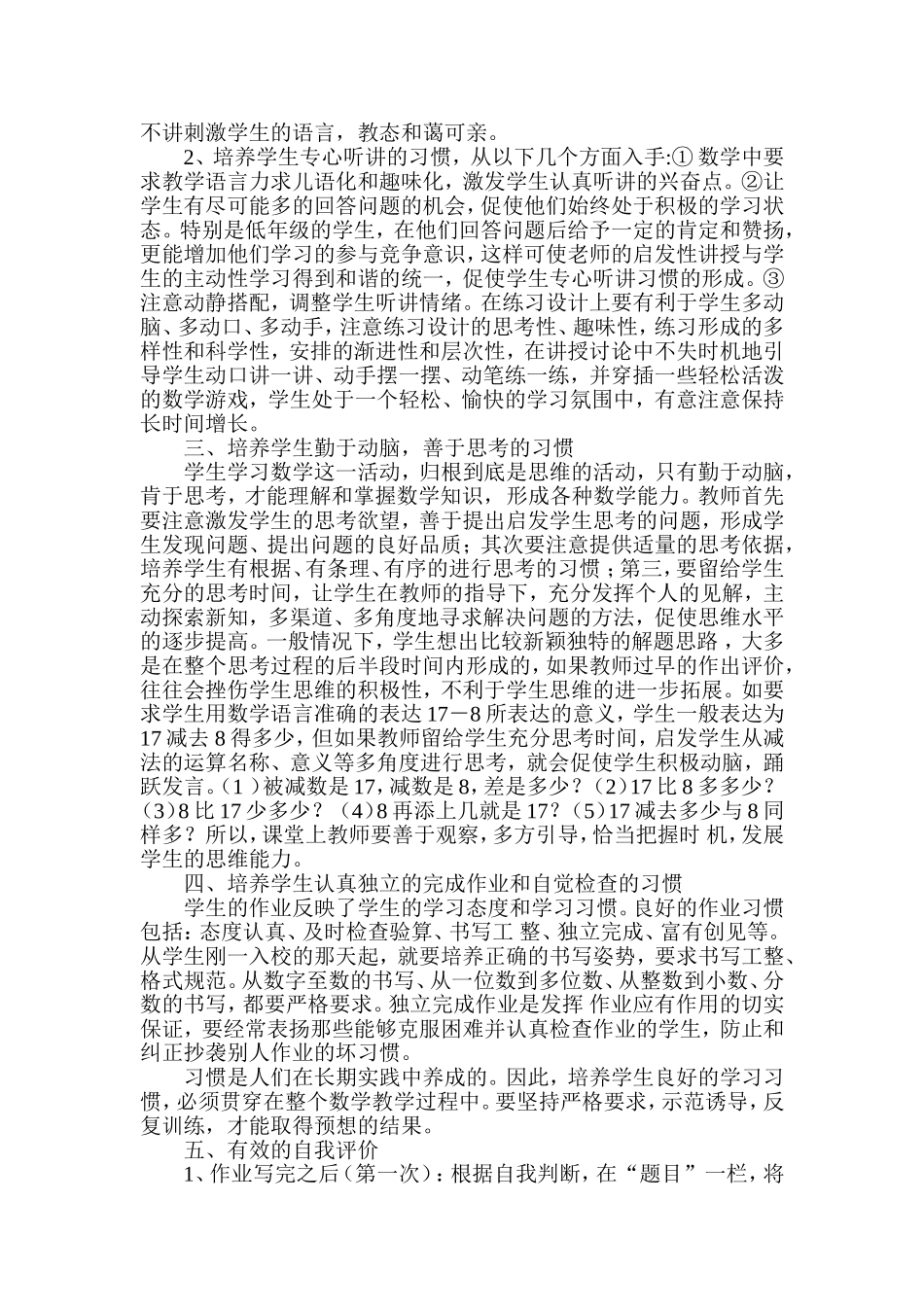 如何培养小学生数学学习习惯_第2页