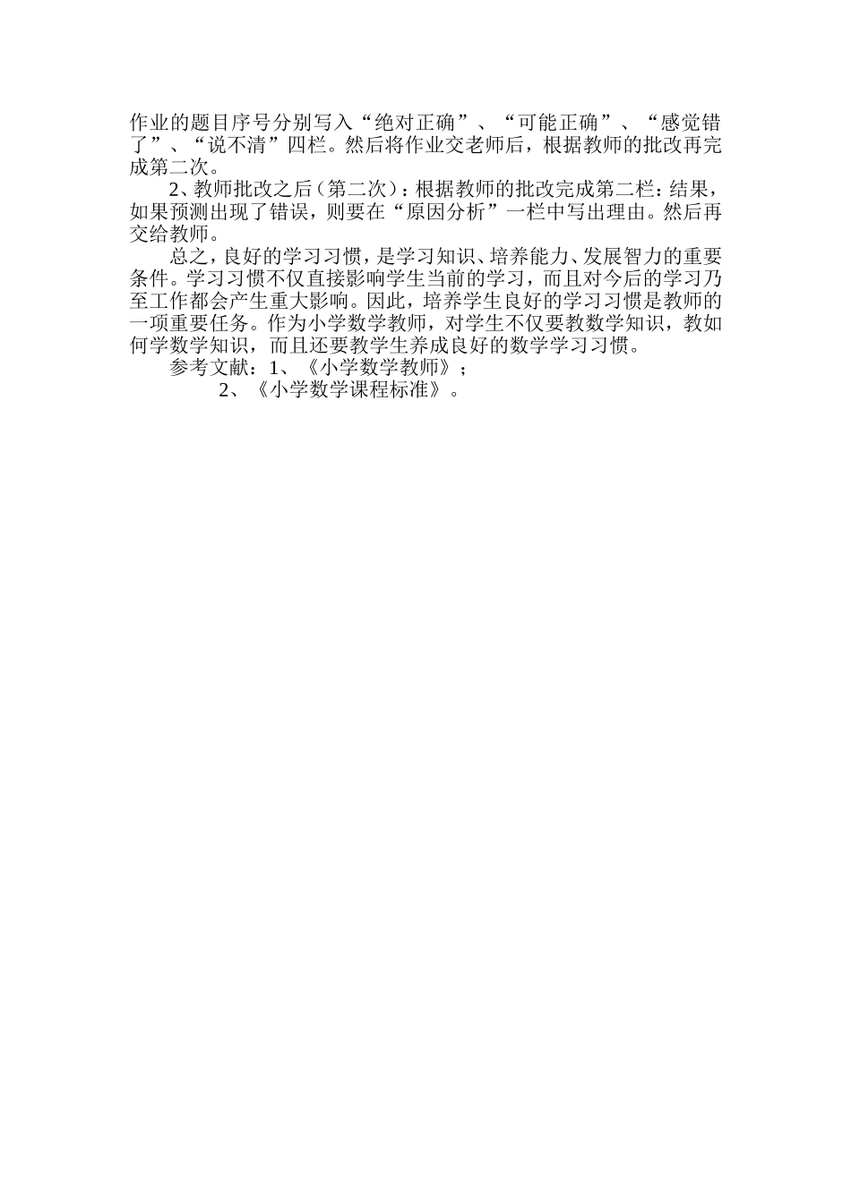 如何培养小学生数学学习习惯_第3页