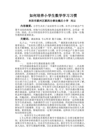 如何培养小学生数学学习习惯