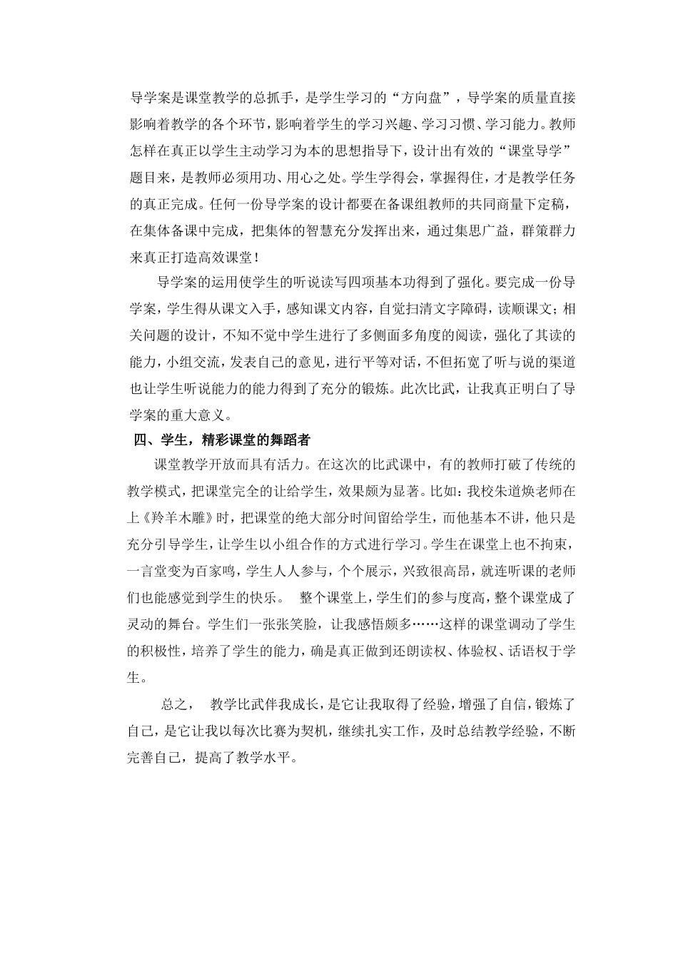 我与教学比武_第2页