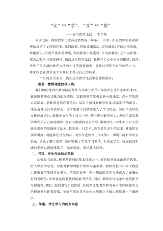 我与教学比武