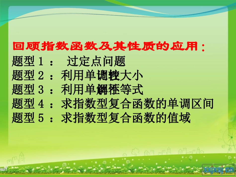 对数函数性质应用_第3页