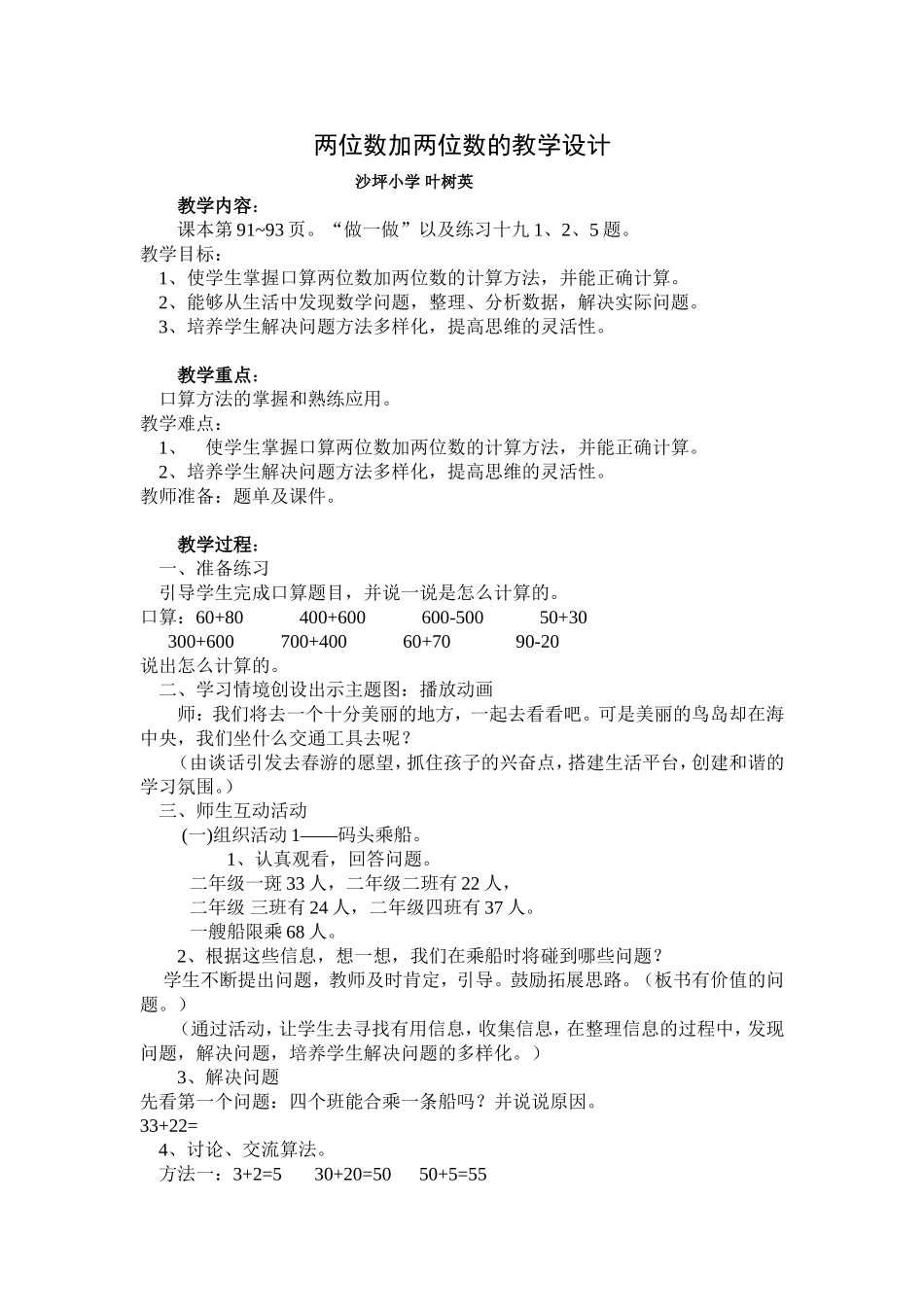 两位数加两位数的教学设计_第1页