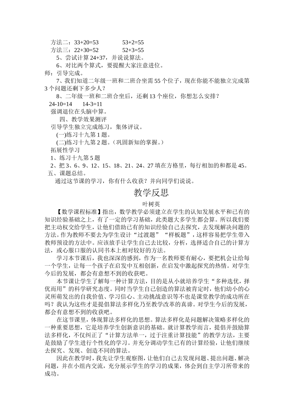 两位数加两位数的教学设计_第2页