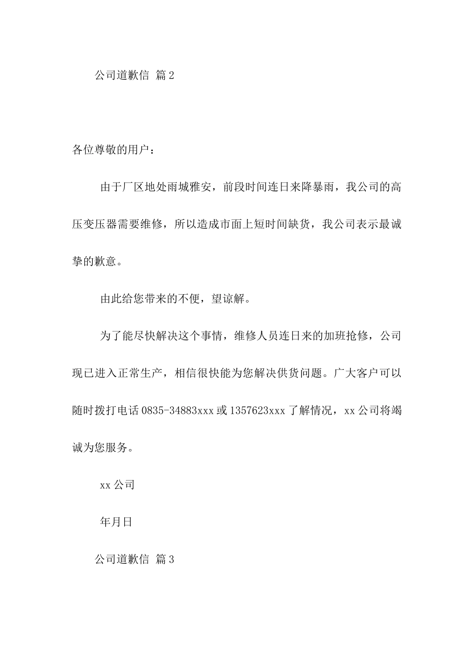 公司道歉信汇总六篇_第3页
