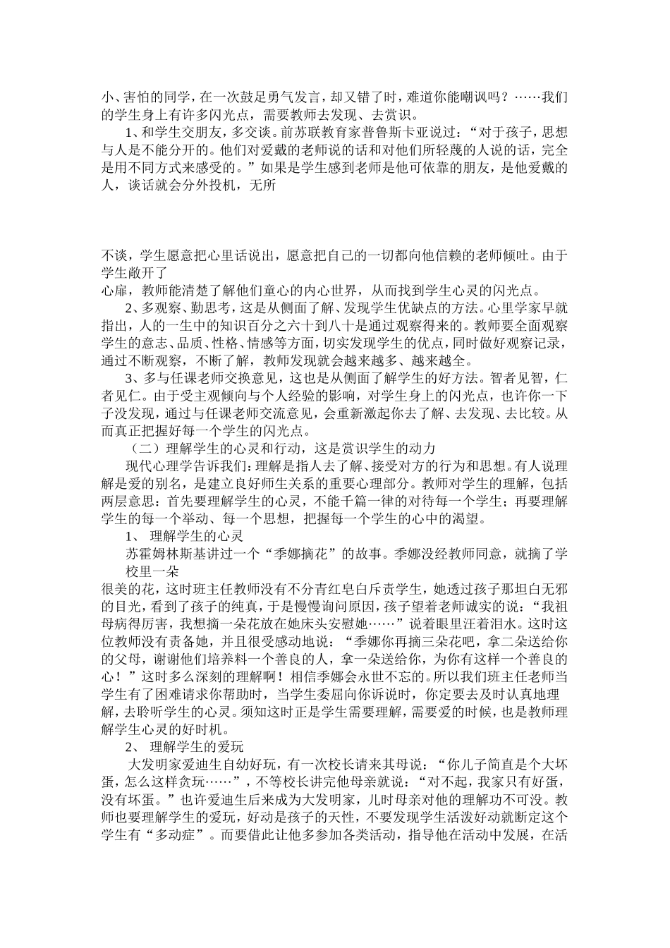 浅谈教师赏识教育在教学中的作用_第2页
