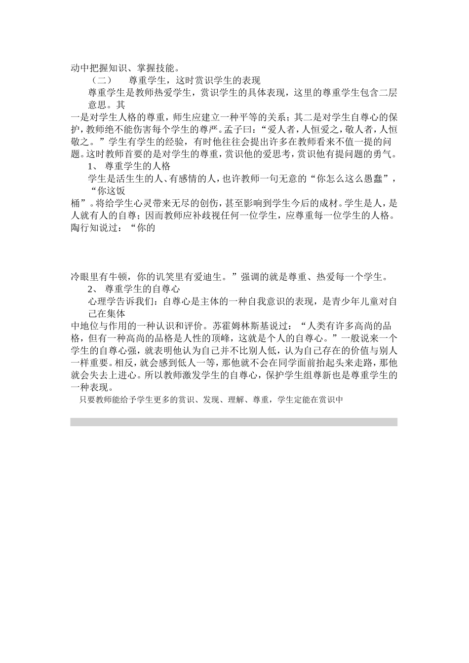 浅谈教师赏识教育在教学中的作用_第3页