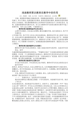 浅谈教师赏识教育在教学中的作用