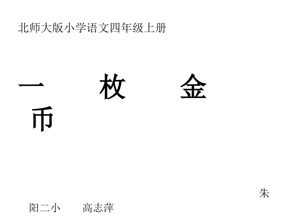 一枚金币PPT课件_第1页