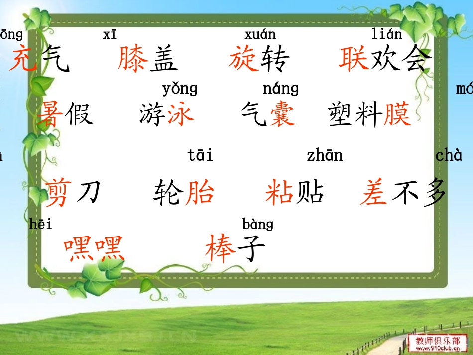 人教版二年级下册《充气雨衣》课件_第3页