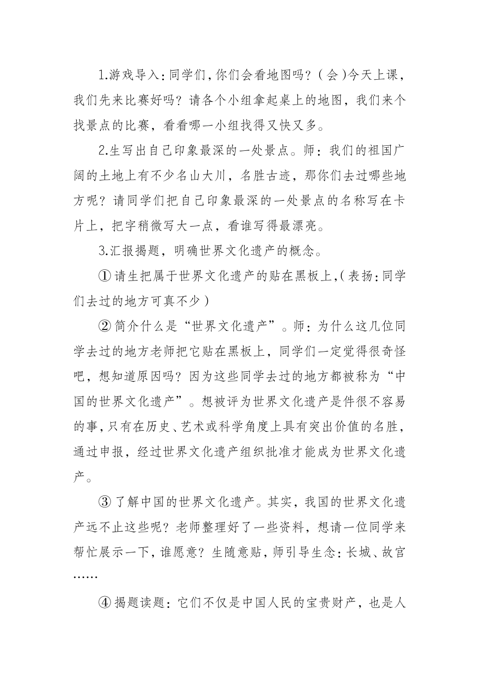 《我国的国宝》教学设计_第2页