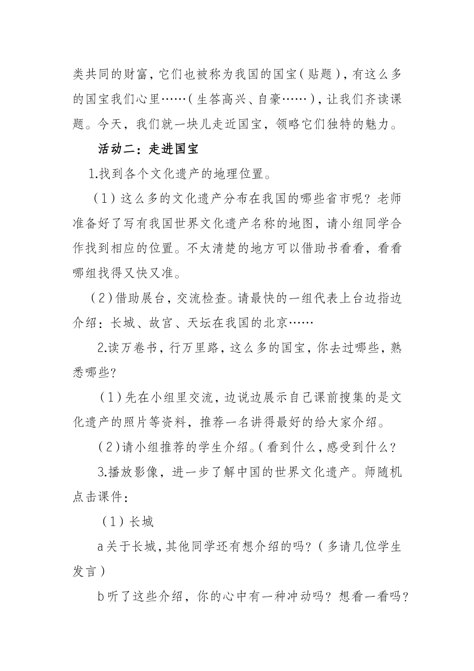 《我国的国宝》教学设计_第3页