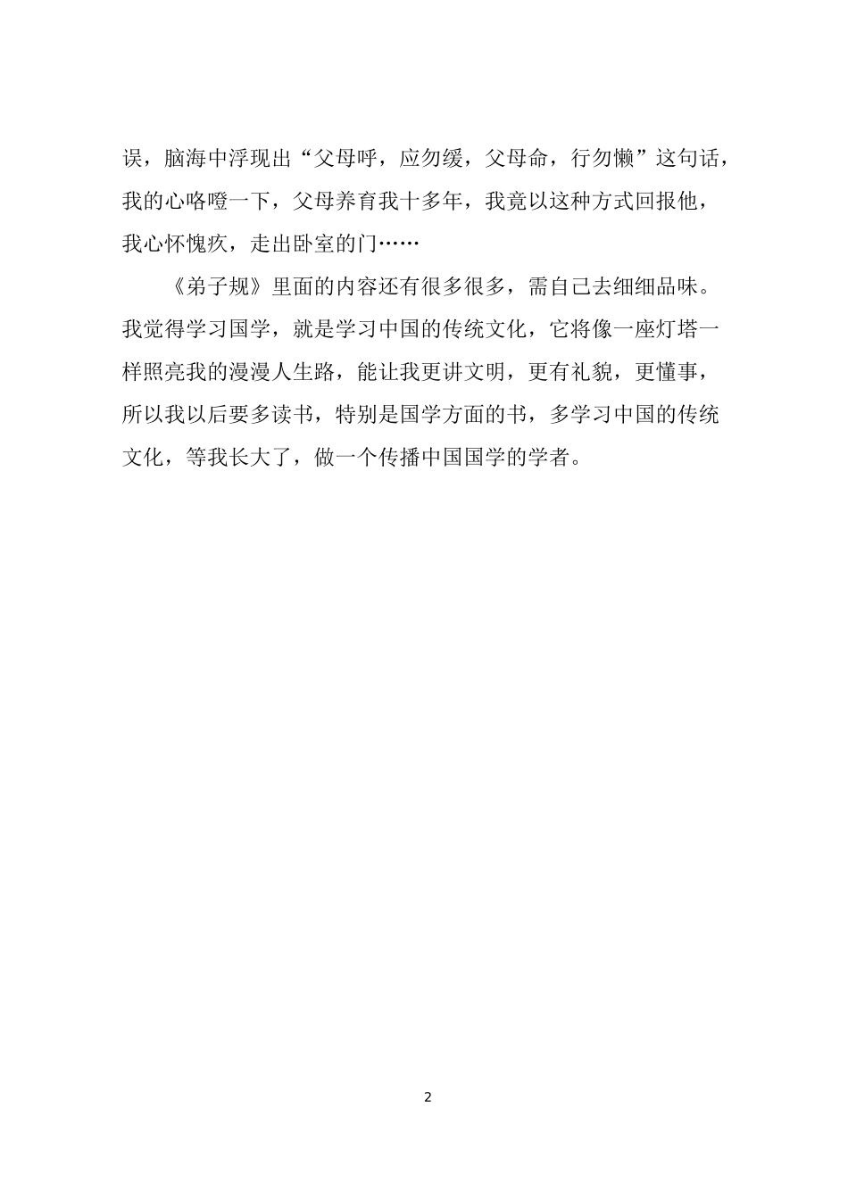 中华经典伴我成长_第2页