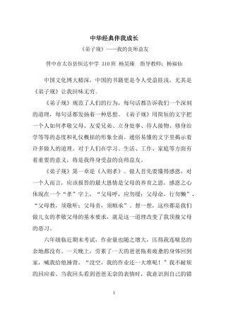 中华经典伴我成长