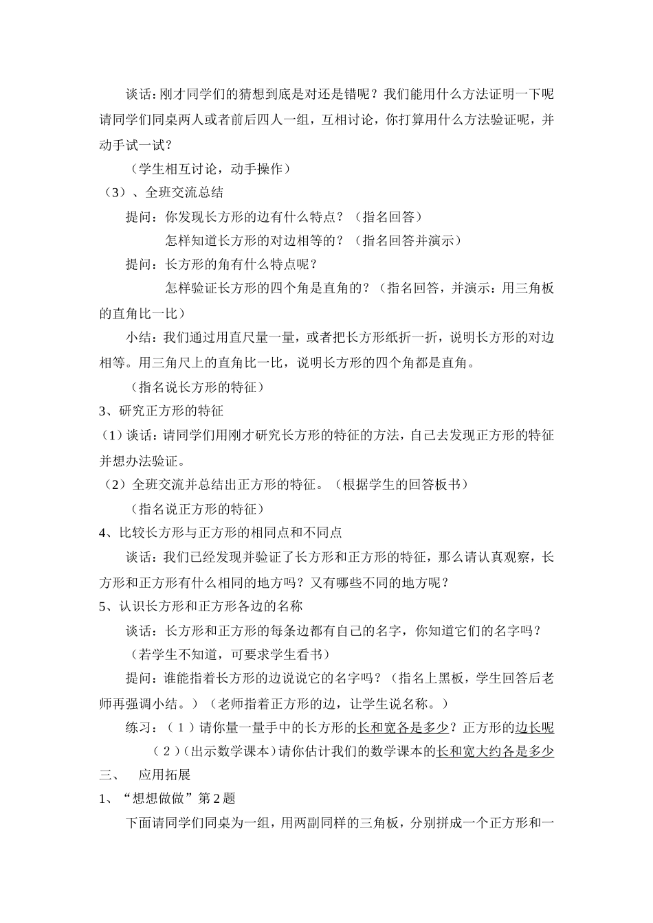 长方形和正方形的特征（教案）_第2页