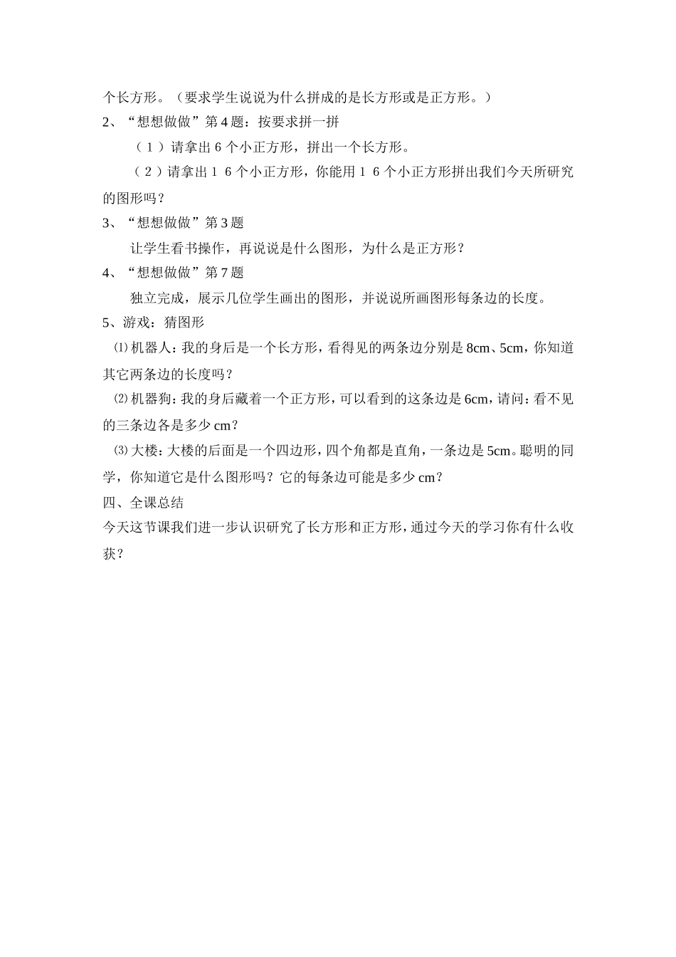 长方形和正方形的特征（教案）_第3页