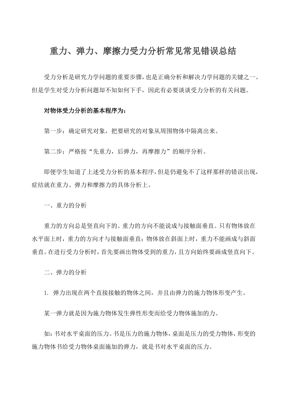 重力、弹力、摩擦力受力分析常见常见错误总结_第1页