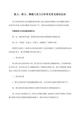 重力、弹力、摩擦力受力分析常见常见错误总结