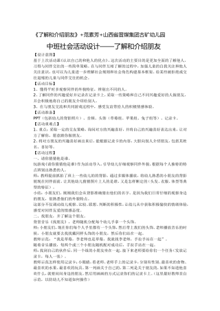 了解和介绍朋友