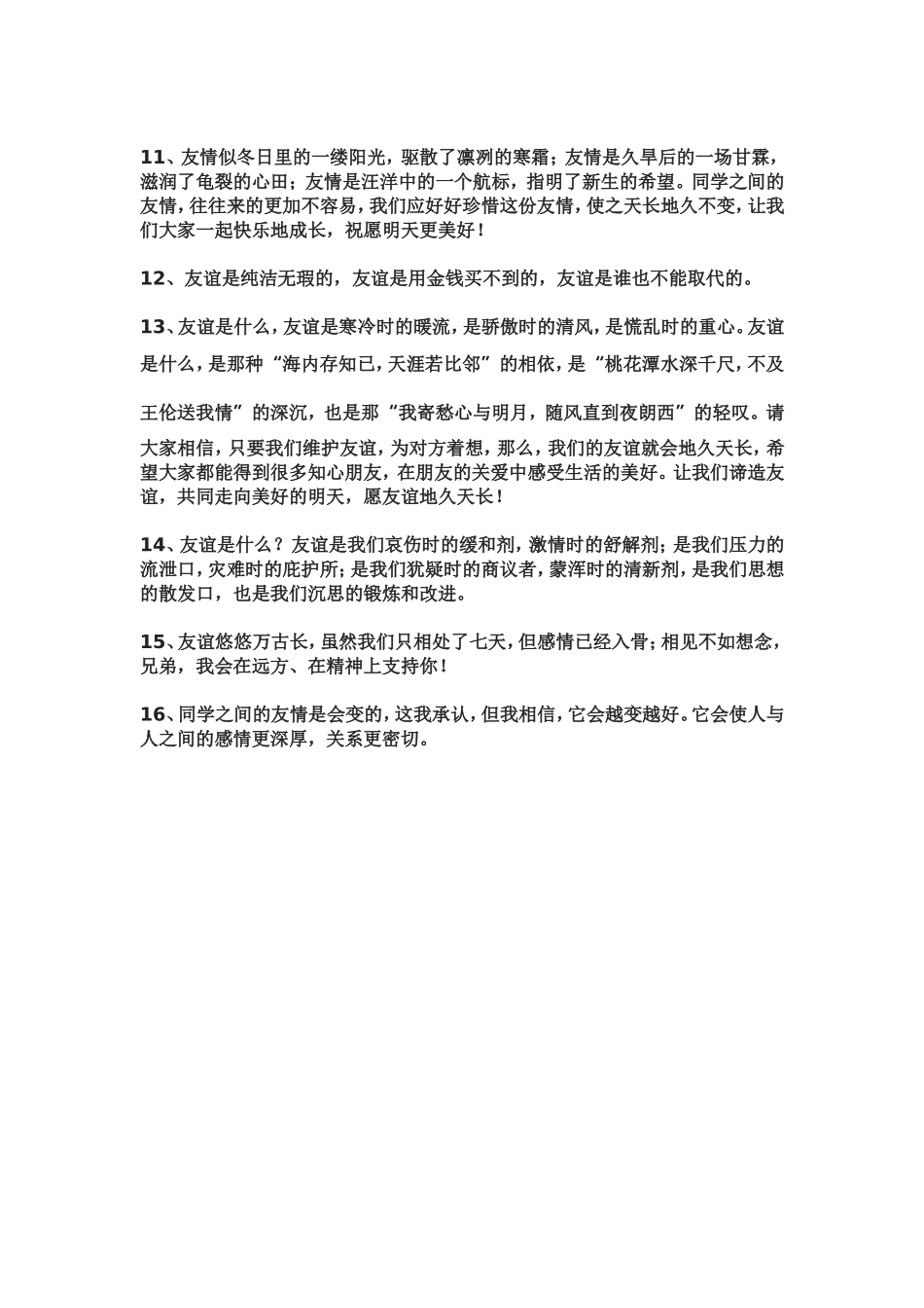 友谊之花盛开（精彩语句）_第2页