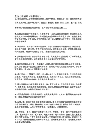 友谊之花盛开（精彩语句）