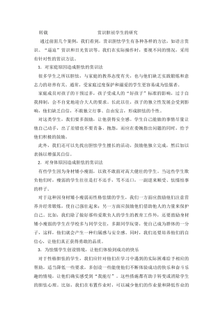赏识胆祛学生的研究