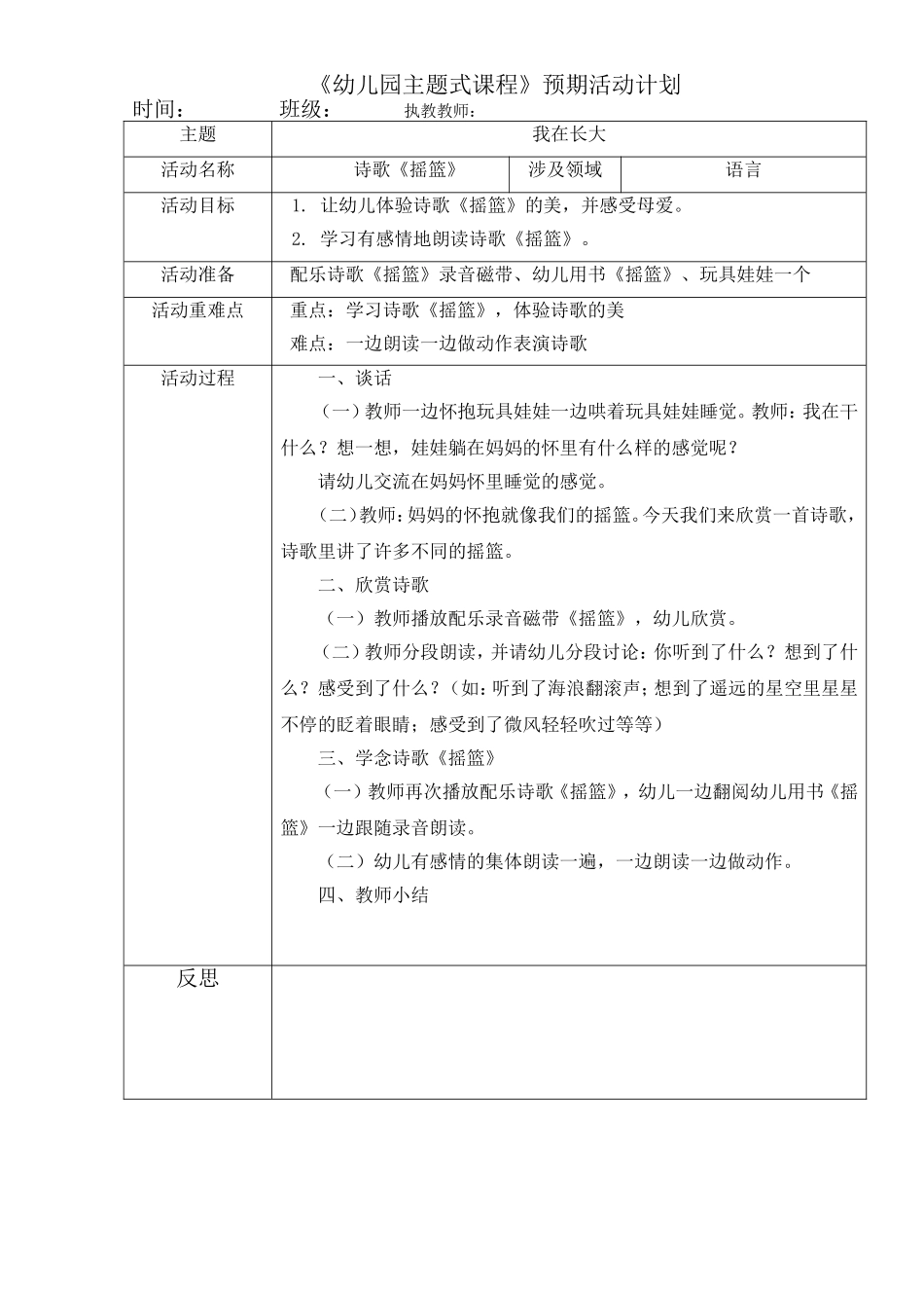 语言：《摇篮》_第1页