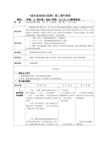 春光染绿我们双脚（第二课时）