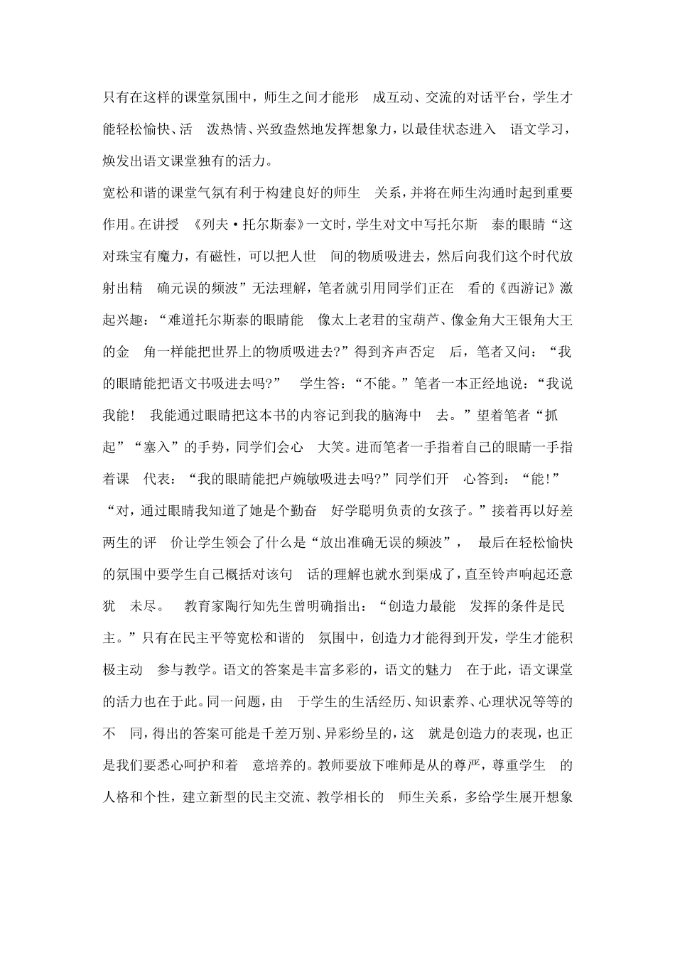 浅谈怎样营造轻松的语文课堂氛围_第2页