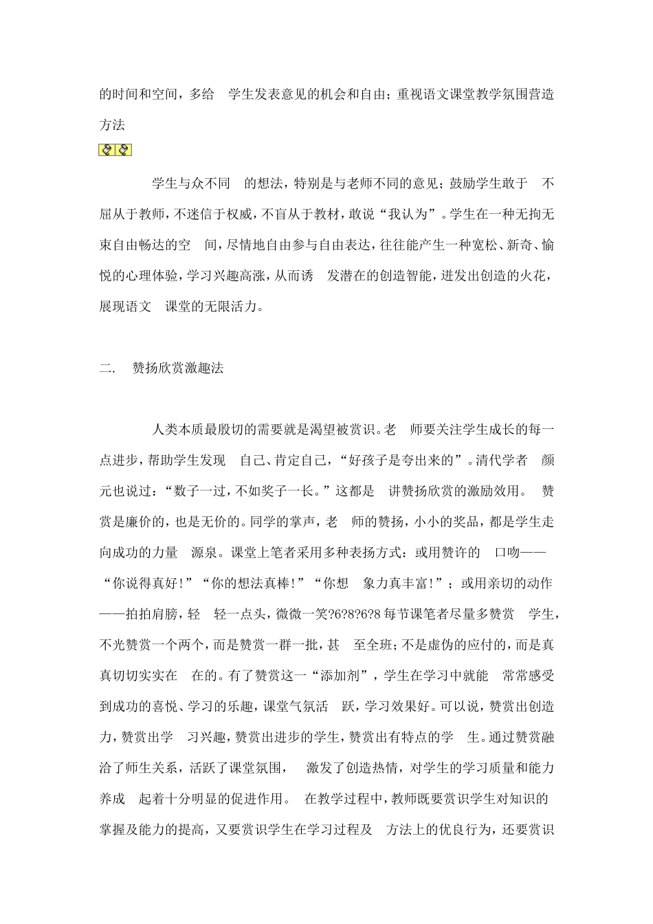 浅谈怎样营造轻松的语文课堂氛围_第3页