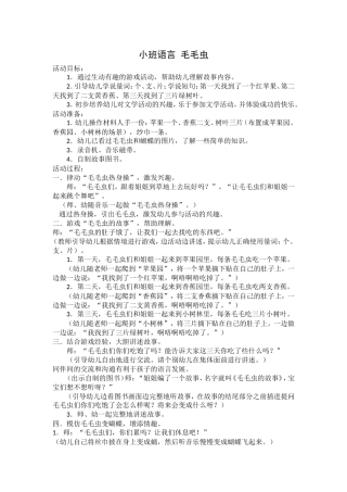 小班语言毛毛虫