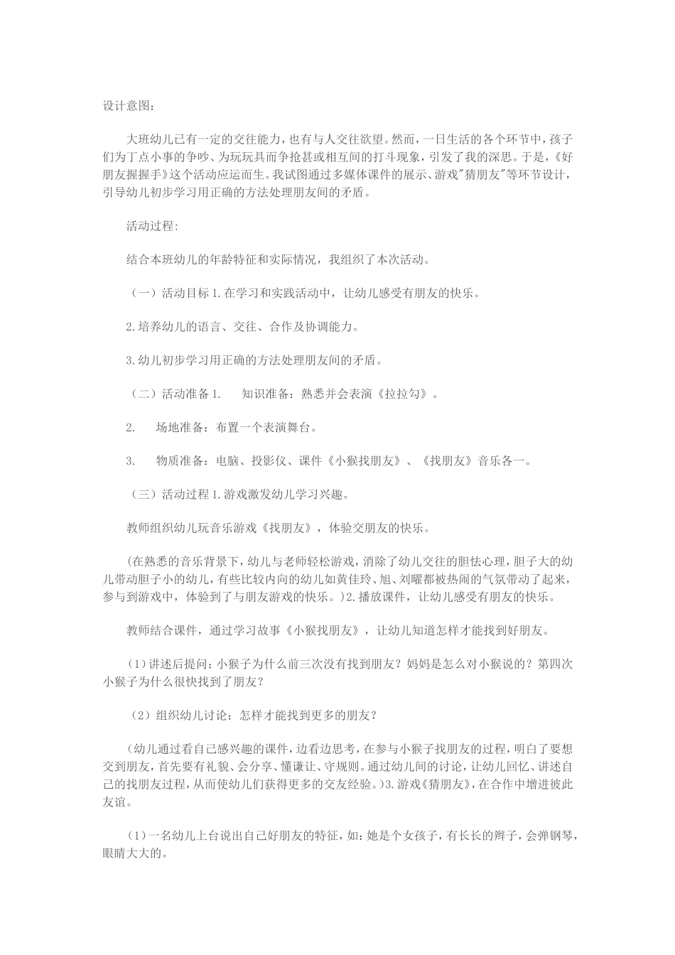 好朋友握握手（社会大班）_第1页