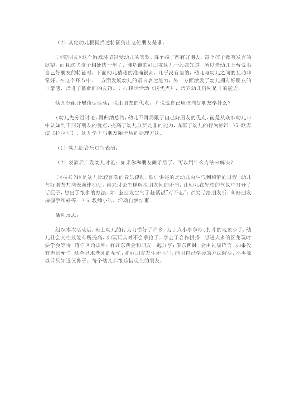 好朋友握握手（社会大班）_第2页