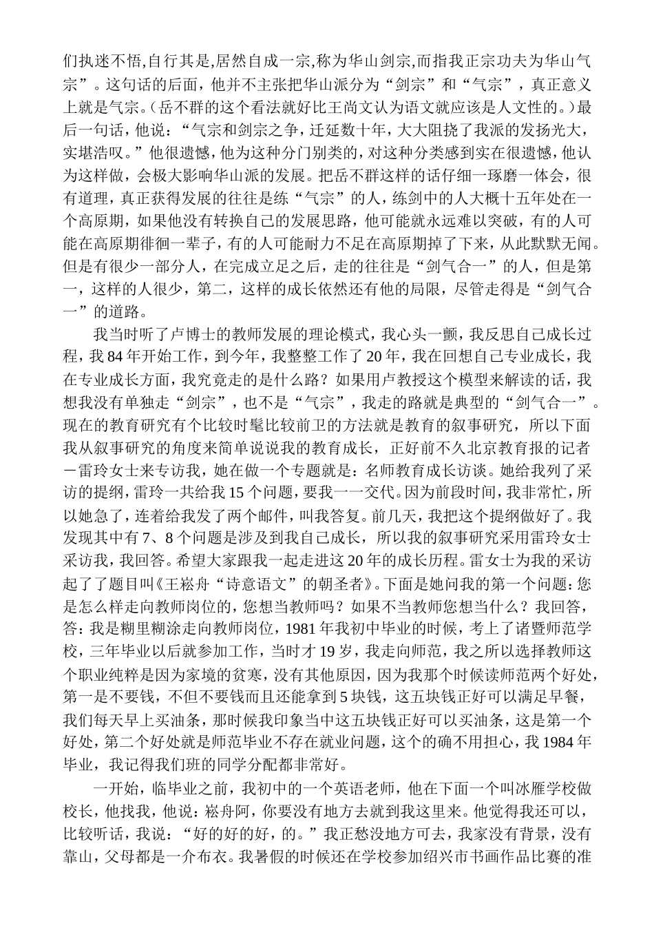 剑气合一，在语文家园里安身立命_第2页