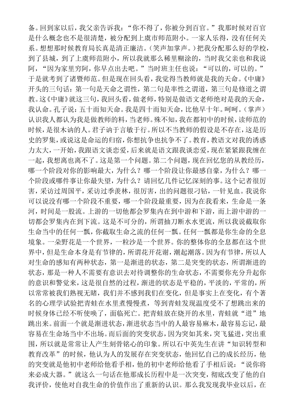 剑气合一，在语文家园里安身立命_第3页