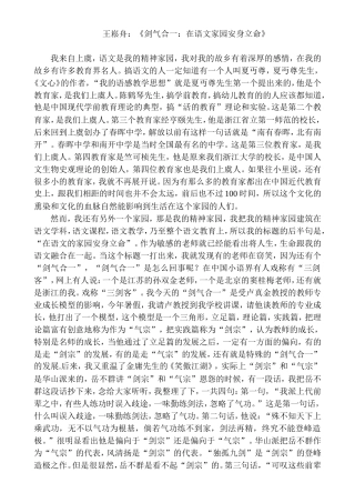 剑气合一，在语文家园里安身立命