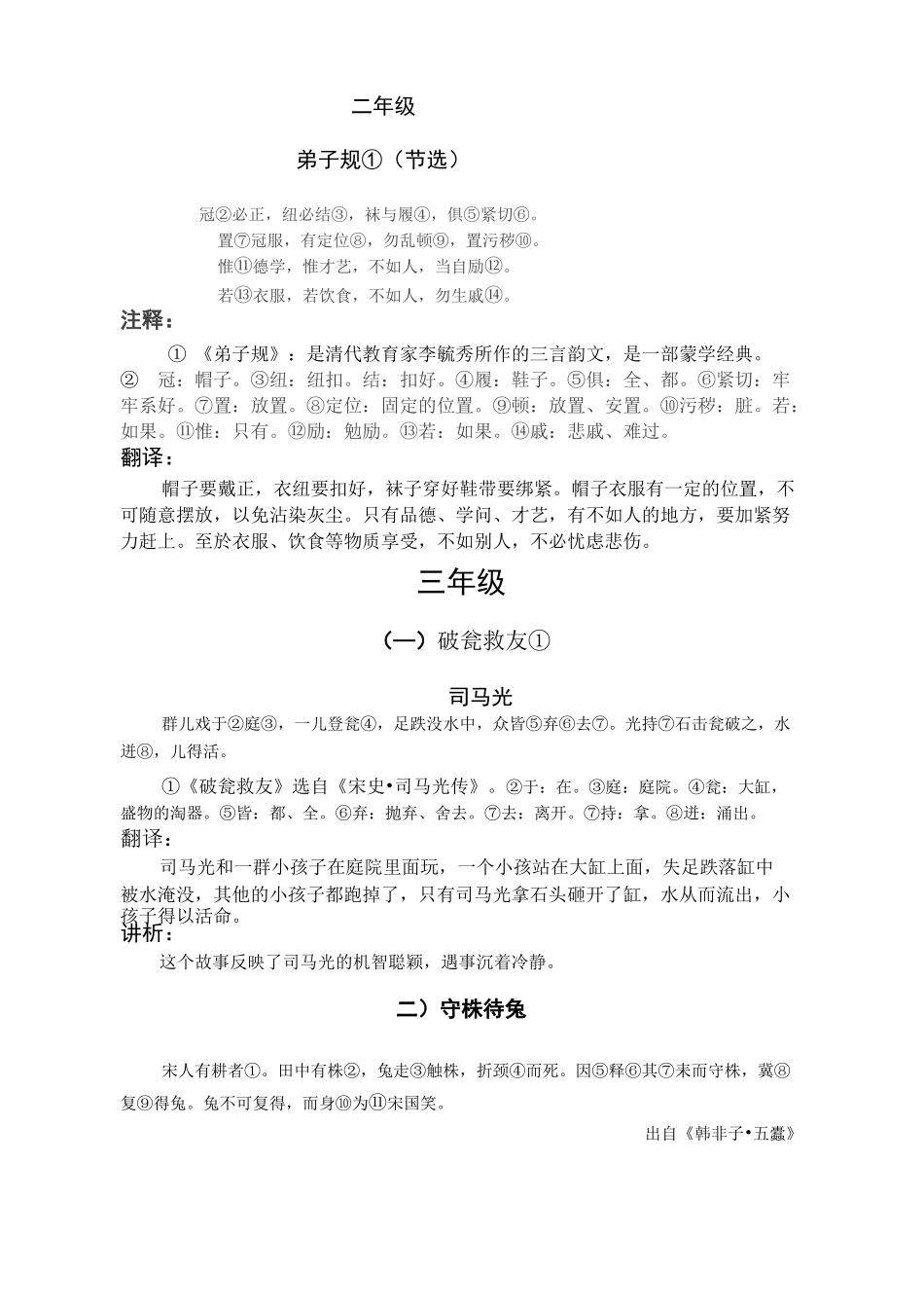 最新部编小学语文教材1-6年级文言文详注翻译能力提升讲与练_第2页