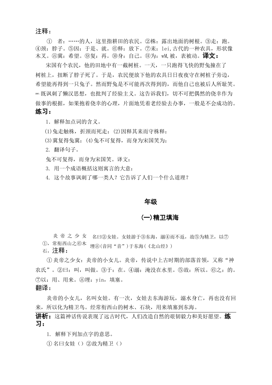 最新部编小学语文教材1-6年级文言文详注翻译能力提升讲与练_第3页
