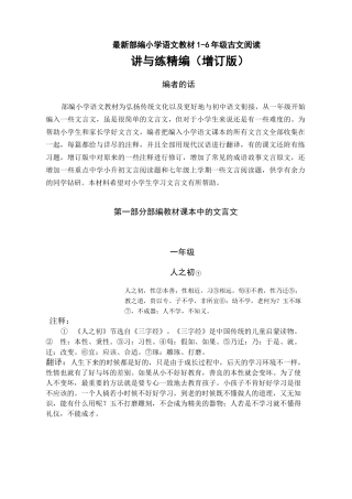 最新部编小学语文教材1-6年级文言文详注翻译能力提升讲与练