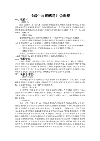 蜗牛与黄鹂鸟说课稿