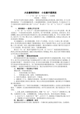 扫一室与扫天下说课稿