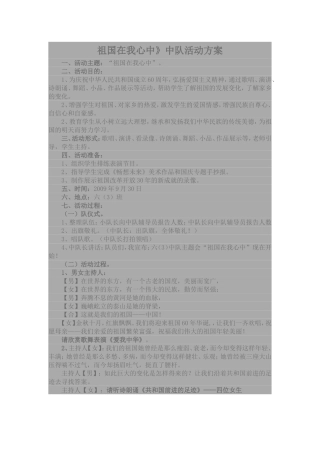 祖国在我心活动方案