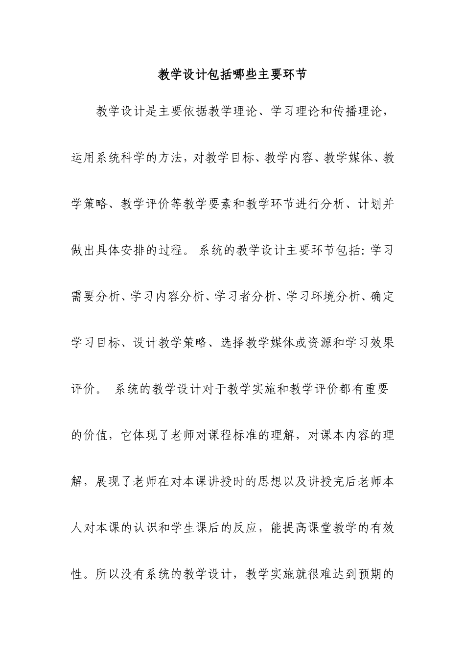 教学设计环节_第1页