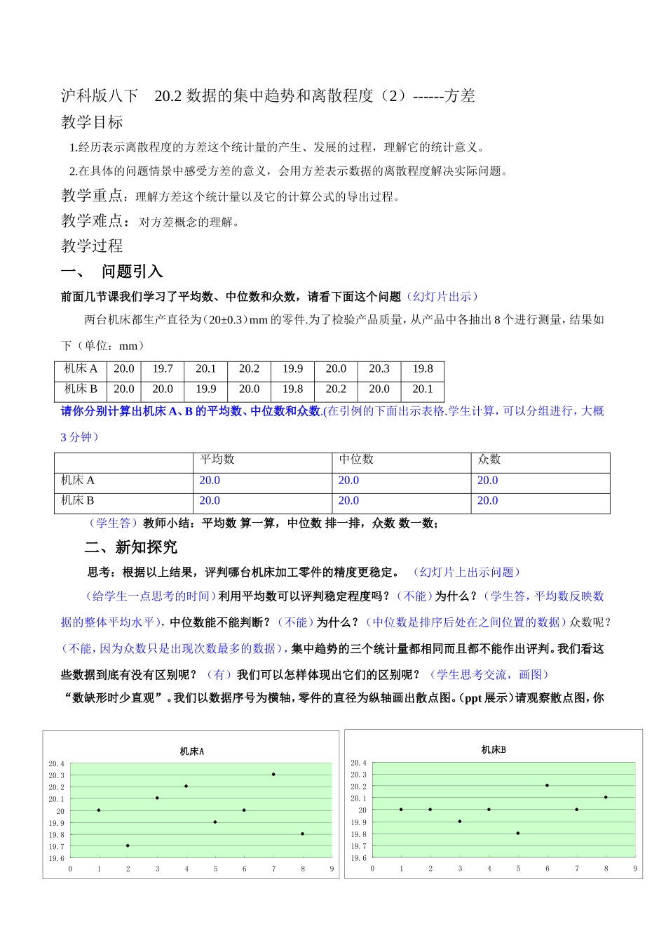 数据的离散程度--方差教案_第1页