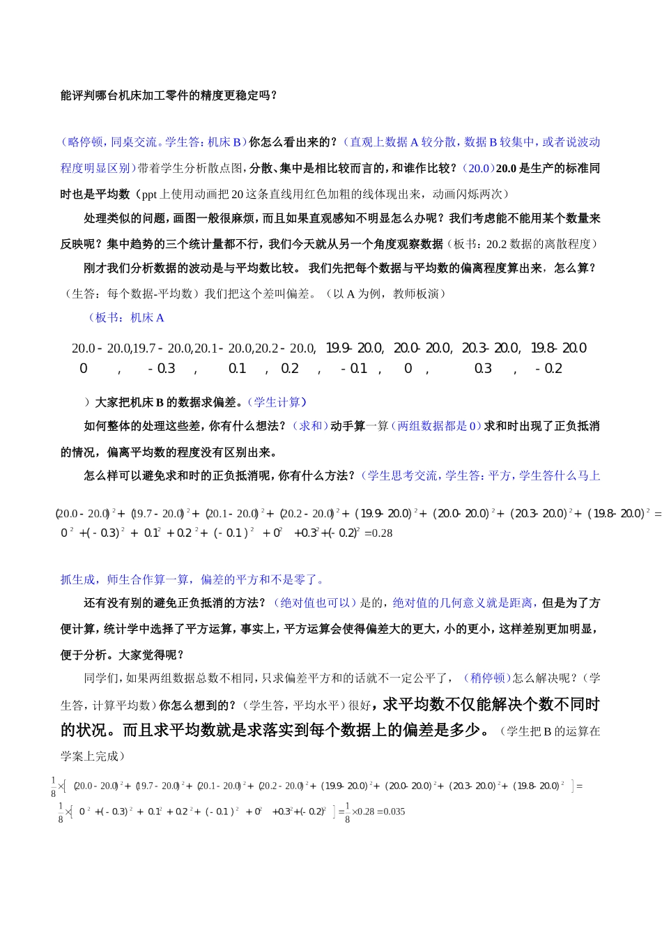 数据的离散程度--方差教案_第2页